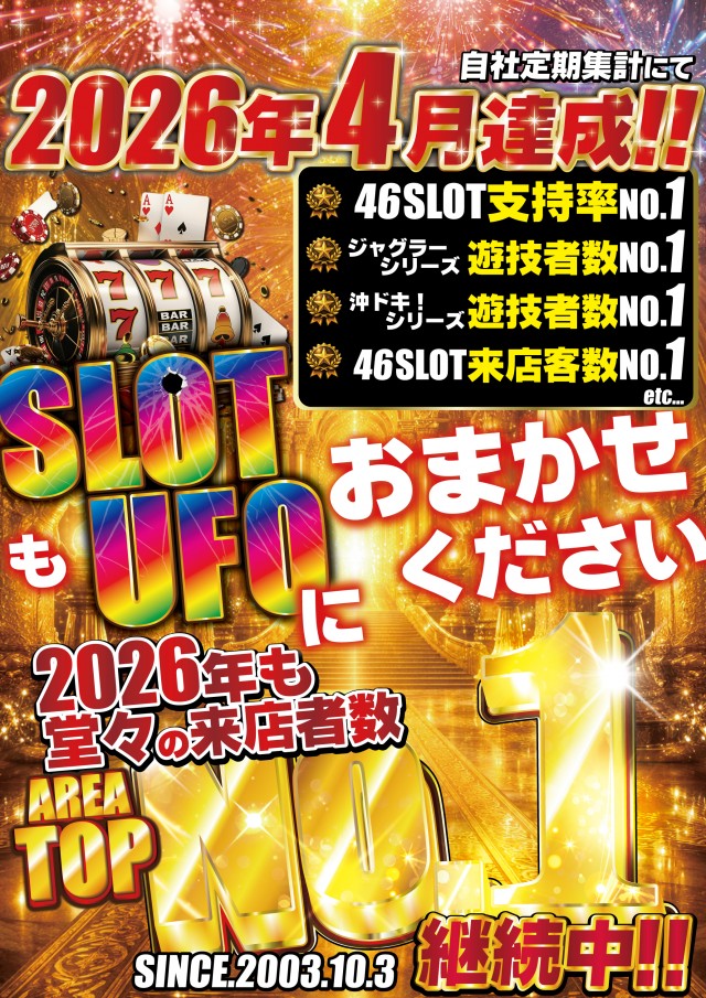 UFO倉吉の最新情報画像