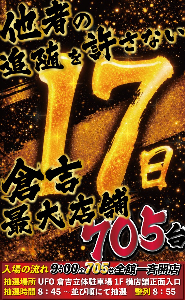 UFO倉吉の最新情報画像