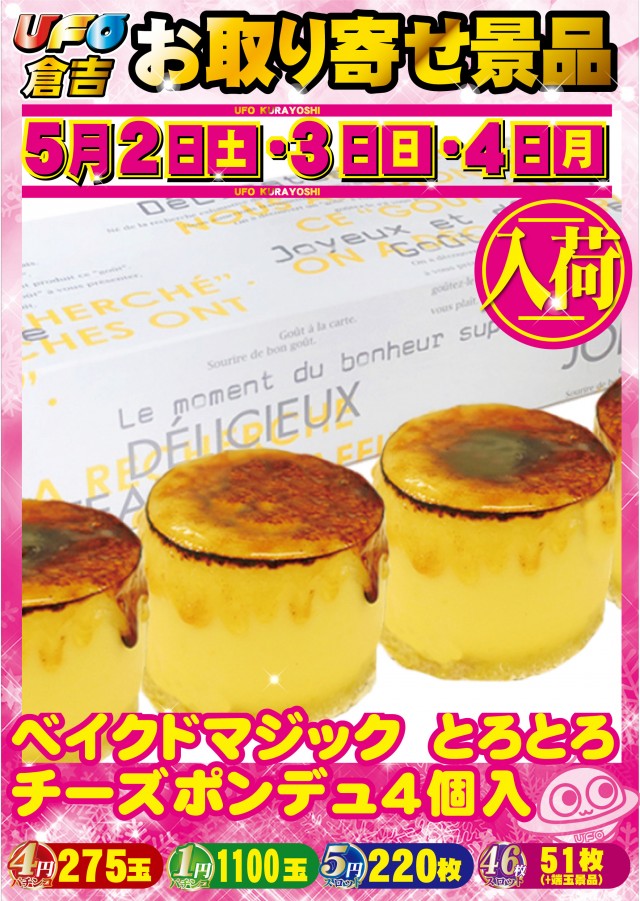 UFO倉吉の最新情報画像