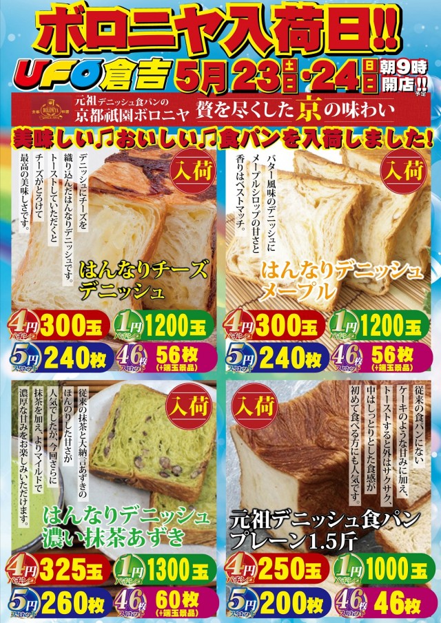 UFO倉吉の最新情報画像