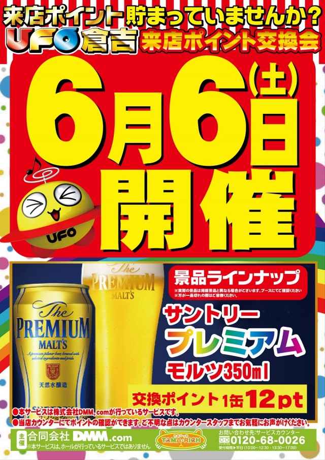 UFO倉吉の最新情報画像