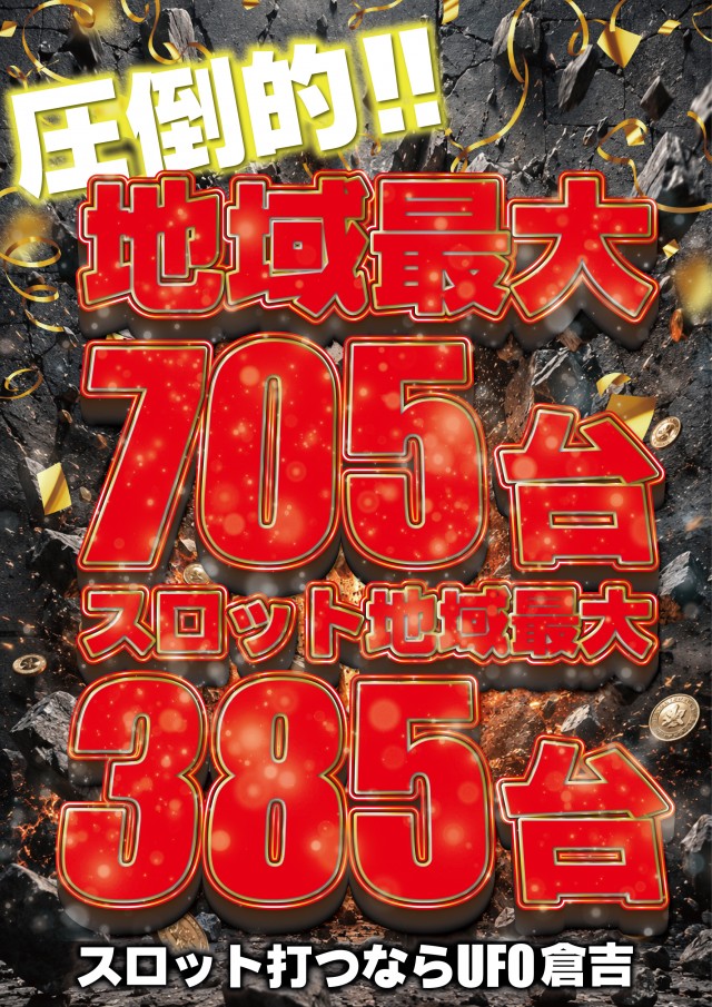 UFO倉吉の最新情報画像