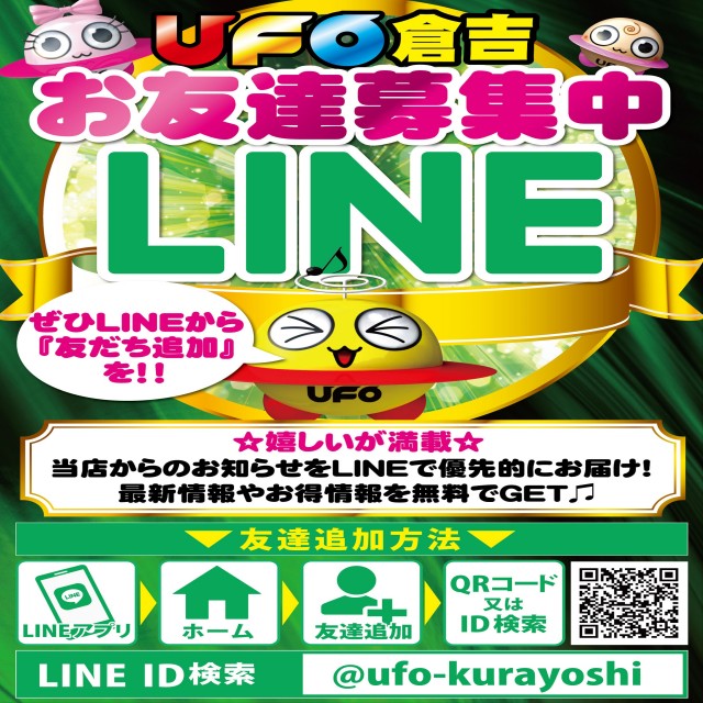 UFO倉吉の最新情報画像