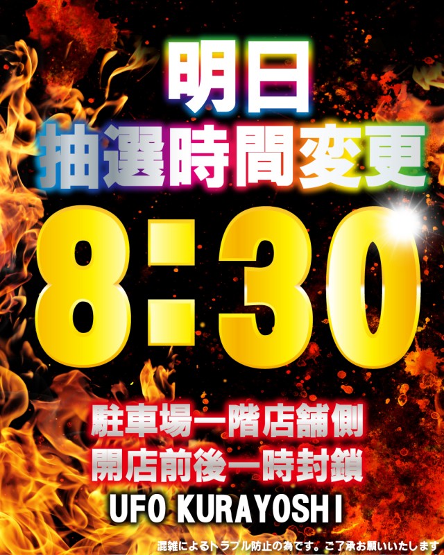 UFO倉吉の最新情報画像