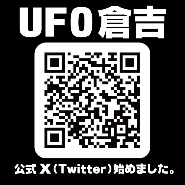 UFO倉吉の最新情報画像