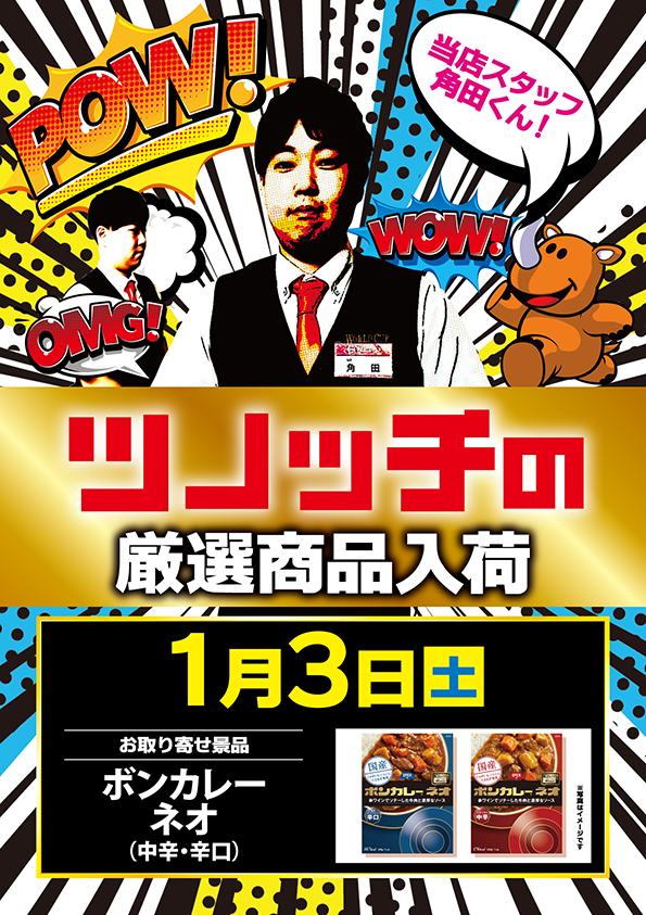 ワールドカップ倉吉店の最新情報画像