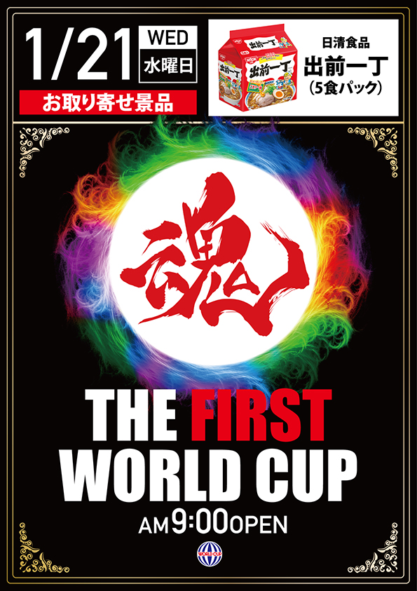 ワールドカップ倉吉店の最新情報画像