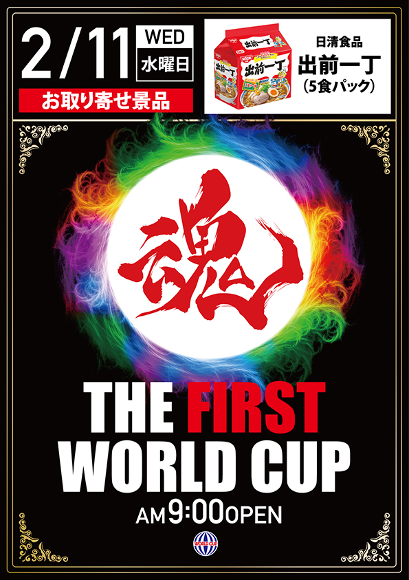 ワールドカップ倉吉店の最新情報画像