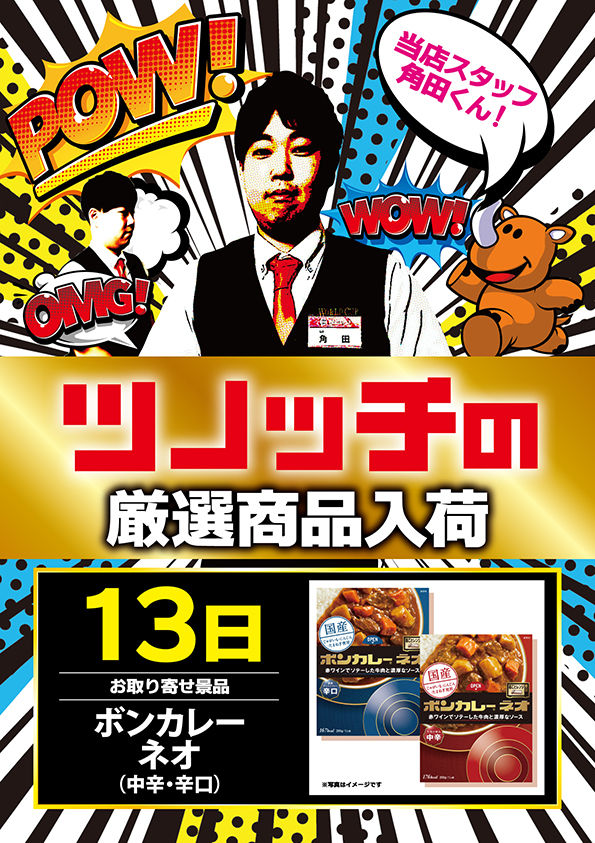 ワールドカップ倉吉店の最新情報画像