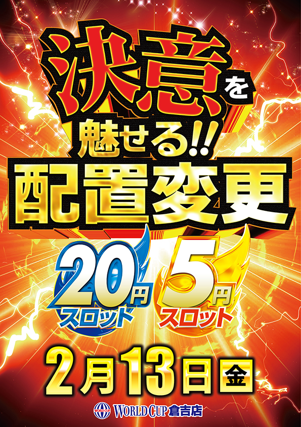 ワールドカップ倉吉店の最新情報画像