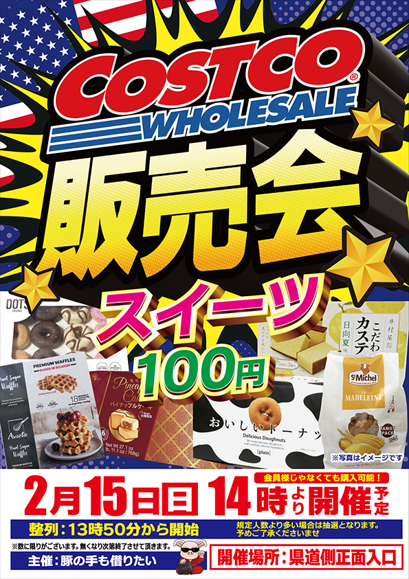 ワールドカップ倉吉店の最新情報画像