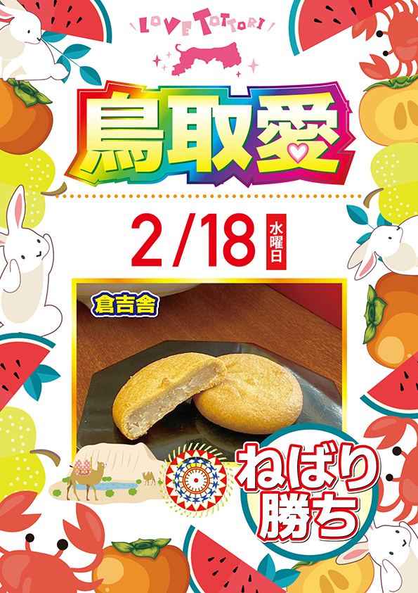 ワールドカップ倉吉店の最新情報画像