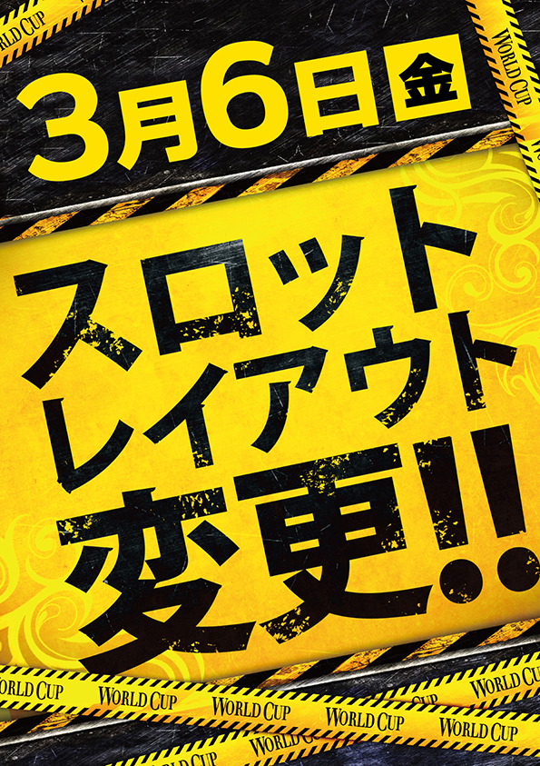 ワールドカップ倉吉店の最新情報画像