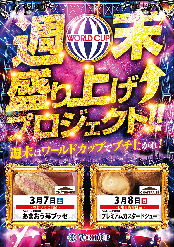 ワールドカップ倉吉店の最新情報画像