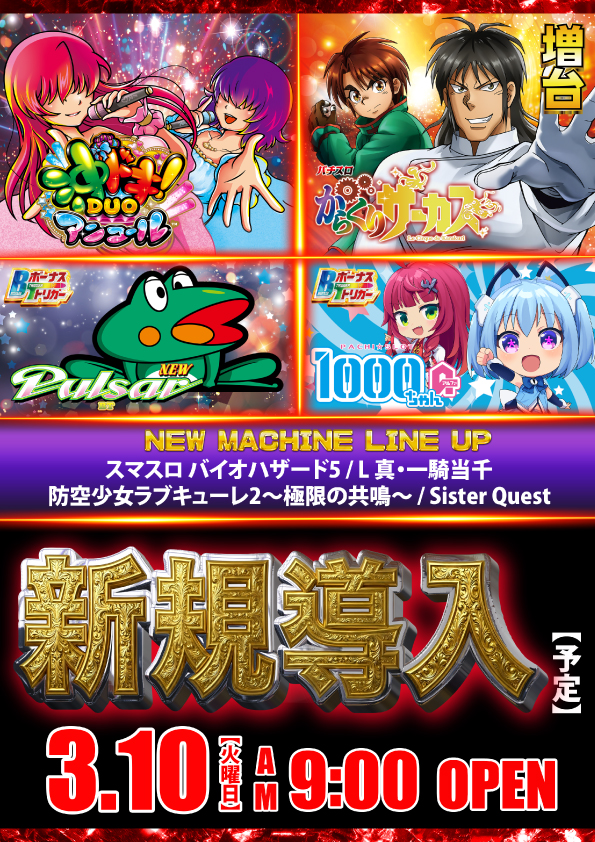 ワールドカップ倉吉店の最新情報画像