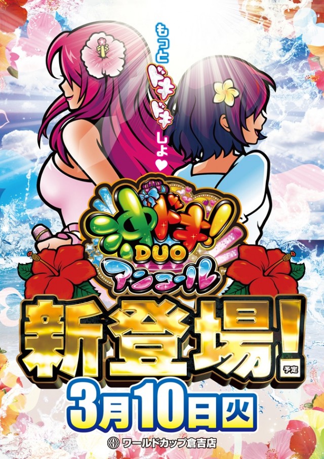 ワールドカップ倉吉店の最新情報画像