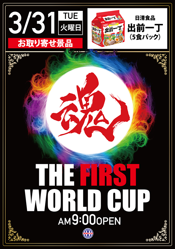 ワールドカップ倉吉店の最新情報画像