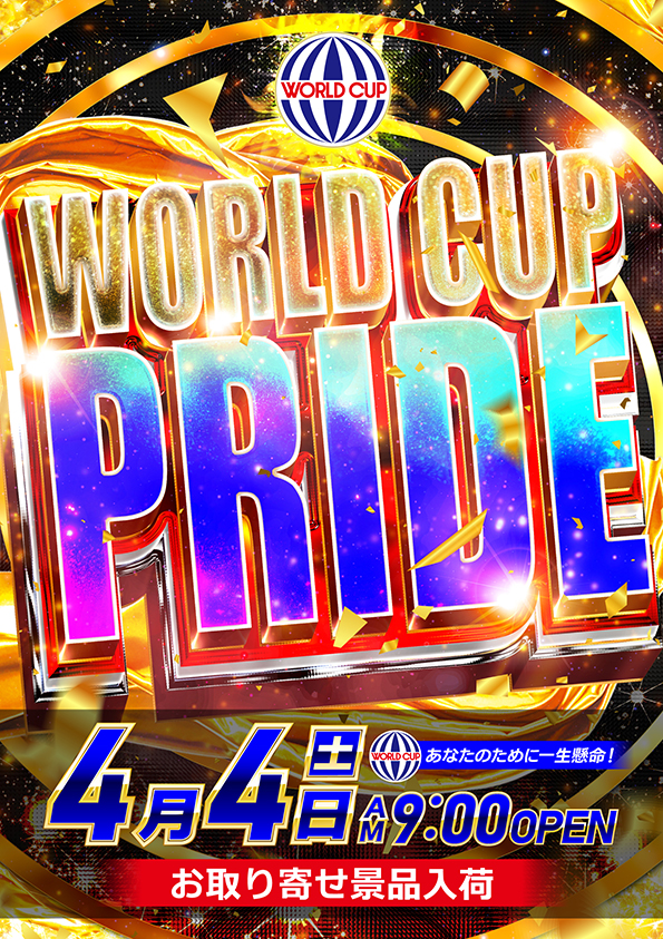 ワールドカップ倉吉店の最新情報画像