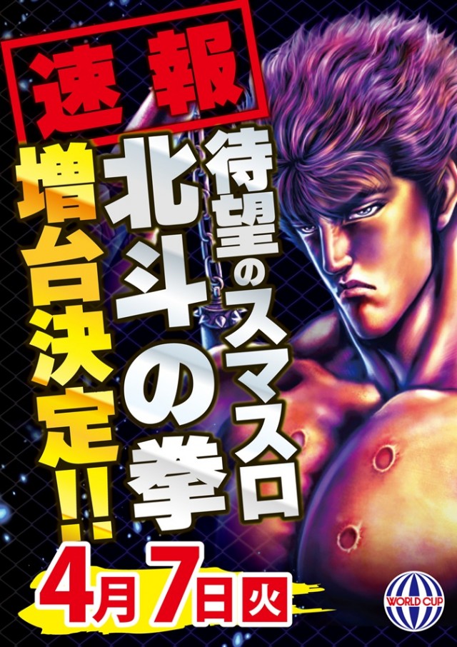 ワールドカップ倉吉店の最新情報画像