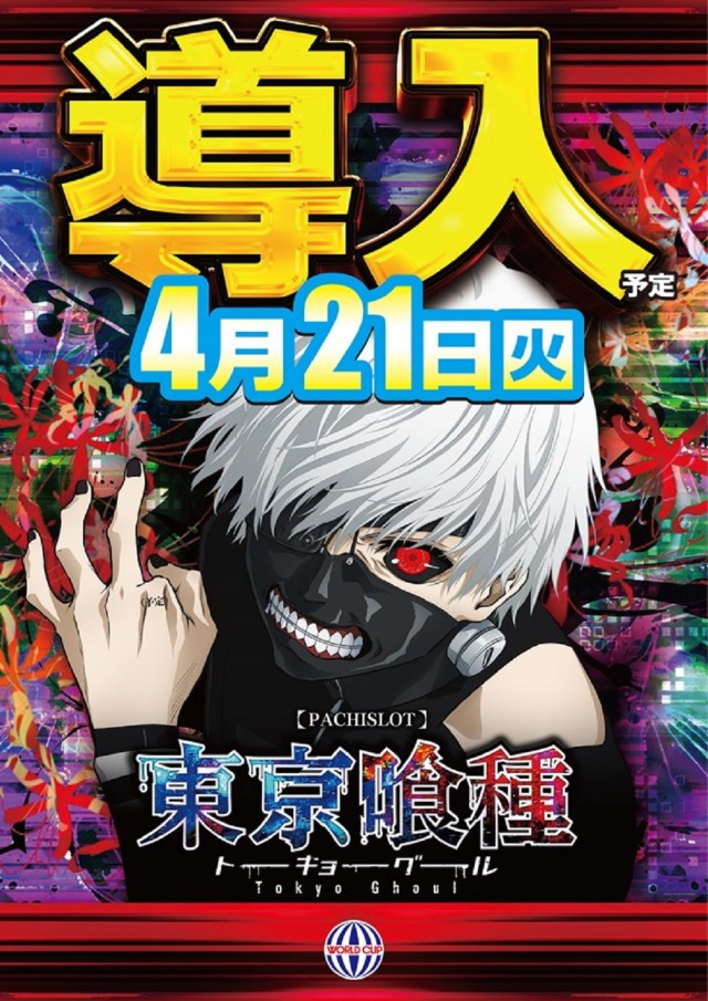 ワールドカップ倉吉店の最新情報画像