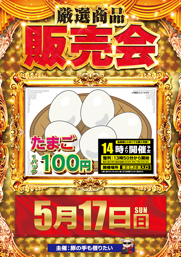 ワールドカップ倉吉店の最新情報画像