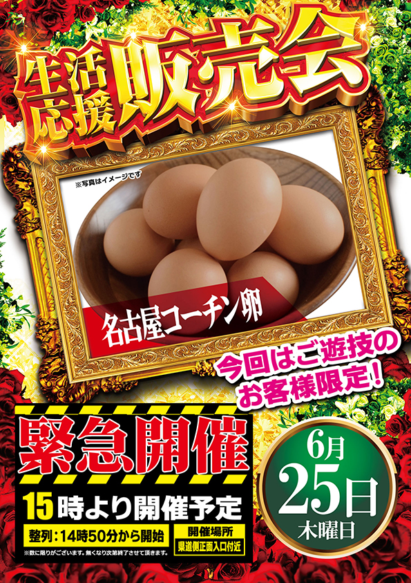 ワールドカップ倉吉店の最新情報画像