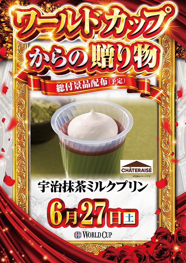 ワールドカップ倉吉店の最新情報画像
