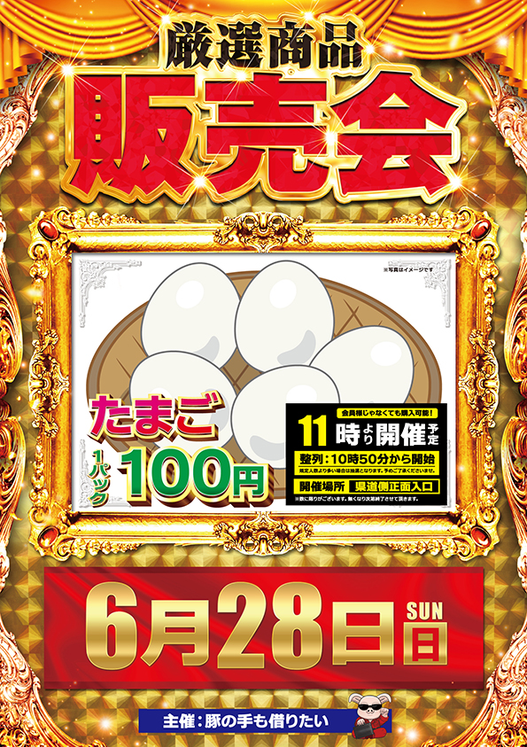 ワールドカップ倉吉店の最新情報画像