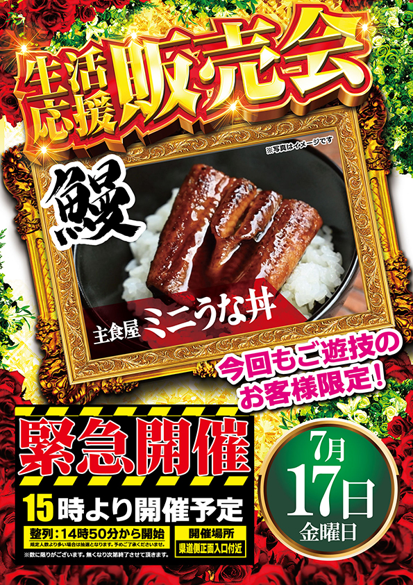 ワールドカップ倉吉店の最新情報画像