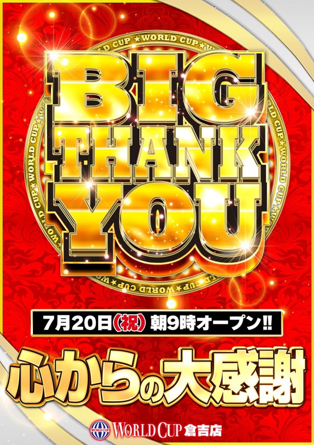 ワールドカップ倉吉店の最新情報画像