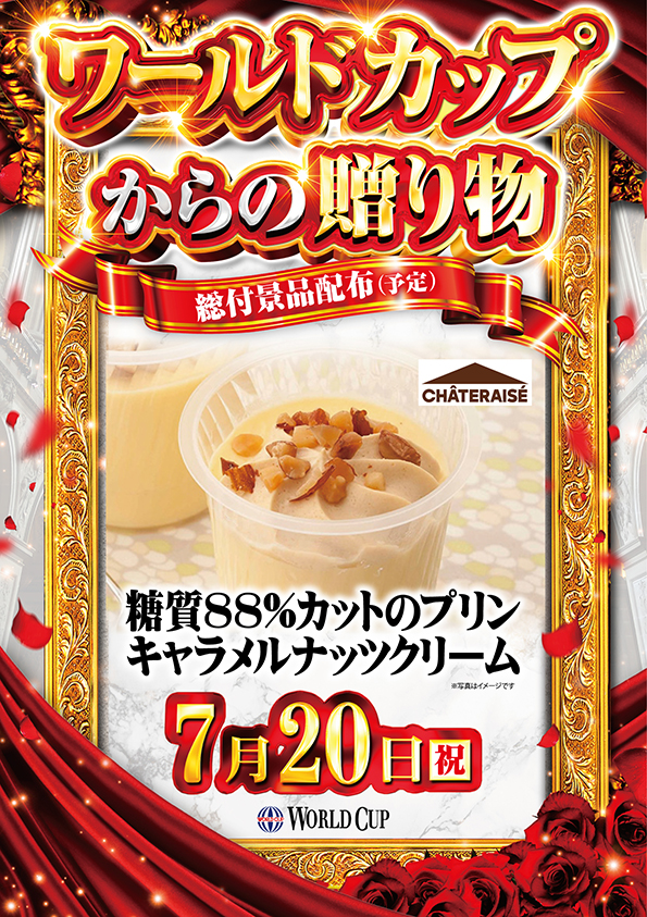 ワールドカップ倉吉店の最新情報画像
