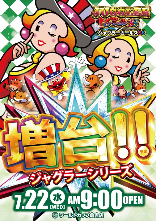 ワールドカップ倉吉店の最新情報画像