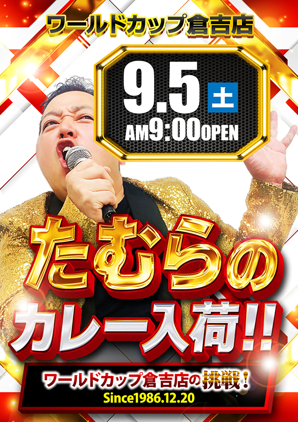 ワールドカップ倉吉店の最新情報画像