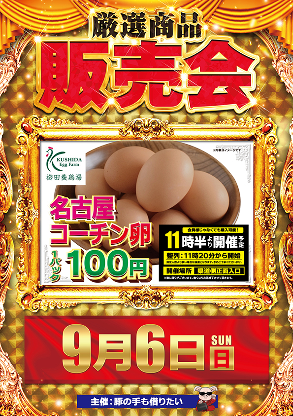 ワールドカップ倉吉店の最新情報画像
