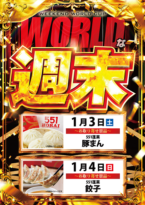 ワールドカップ倉吉店の最新情報画像