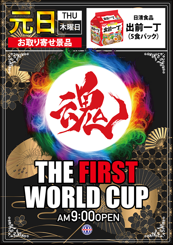 ワールドカップ倉吉店の最新情報画像