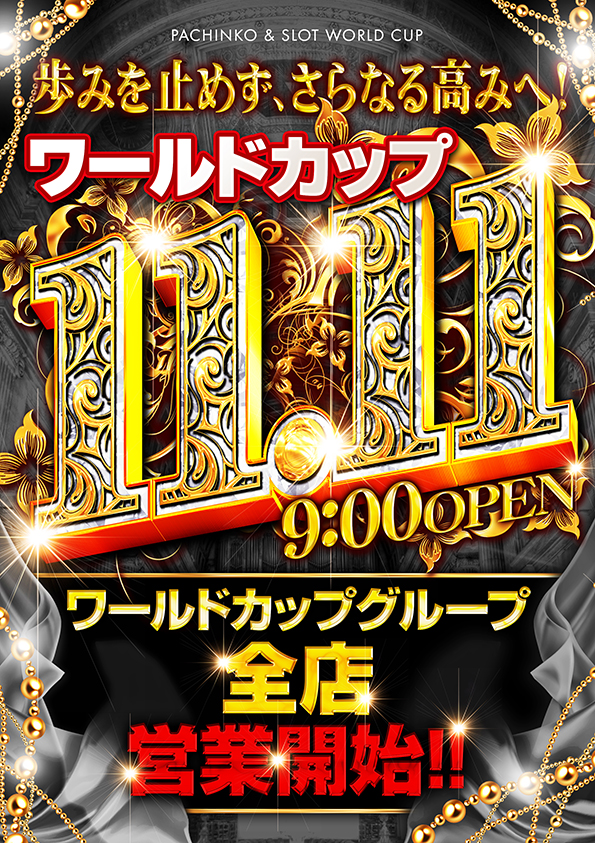 ワールドカップ倉吉店の最新情報画像