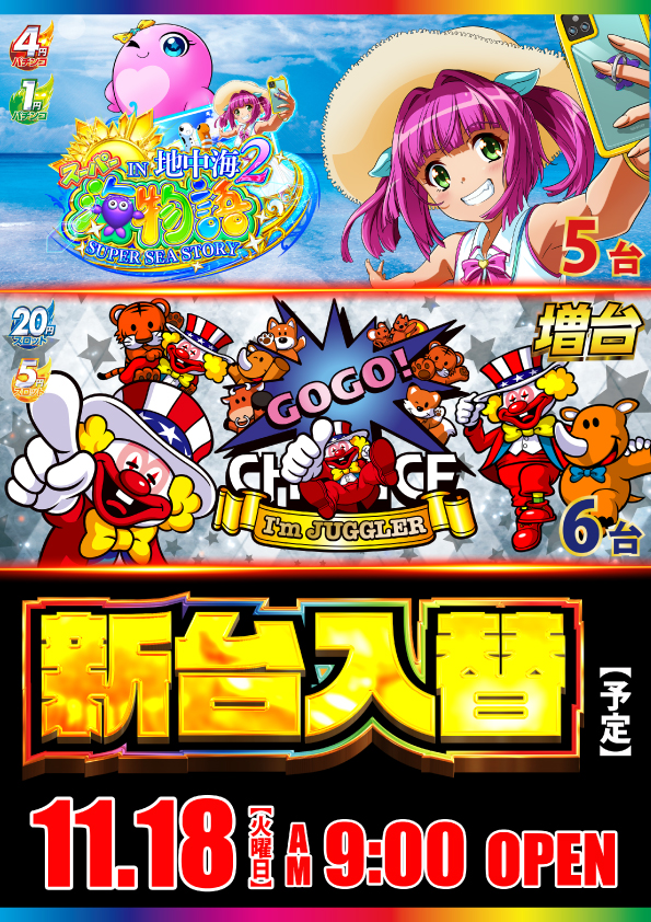 ワールドカップ倉吉店の最新情報画像