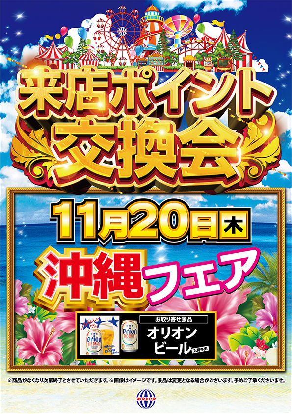 ワールドカップ倉吉店の最新情報画像