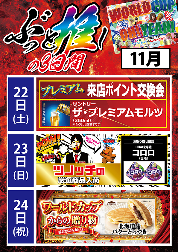 ワールドカップ倉吉店の最新情報画像