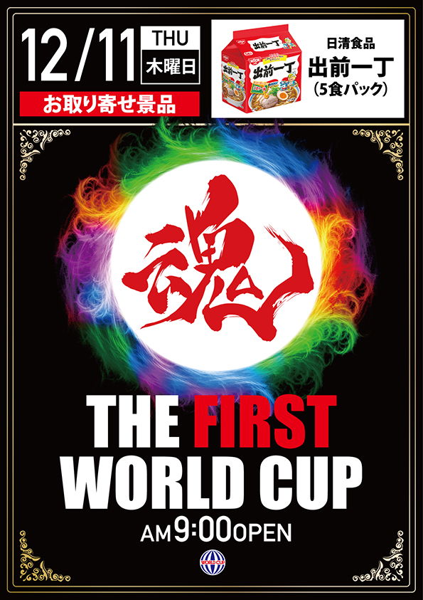 ワールドカップ倉吉店の最新情報画像