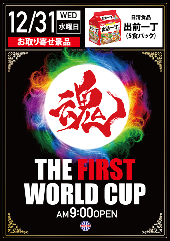 ワールドカップ倉吉店の最新情報画像