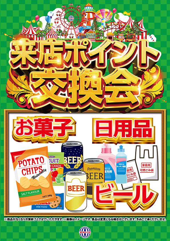 ワールドカップ倉吉店の最新情報画像