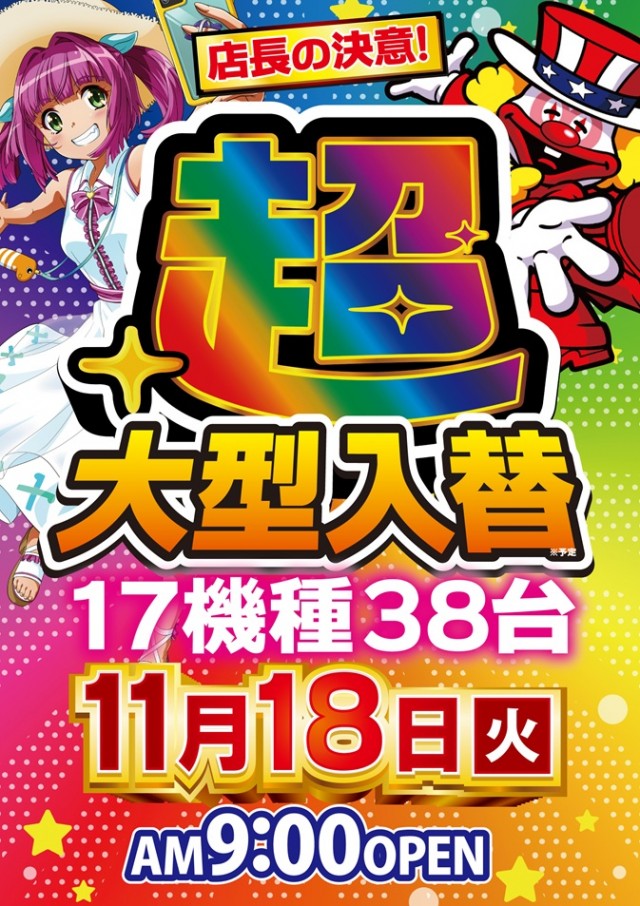 ワールドカップ倉吉店の最新情報画像