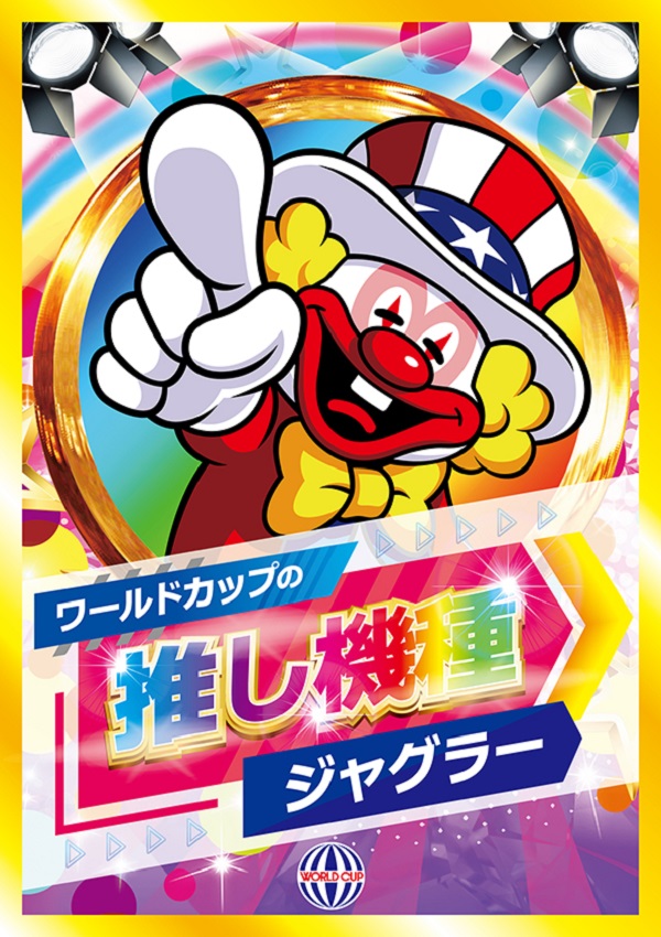 ワールドカップ倉吉店の最新情報画像