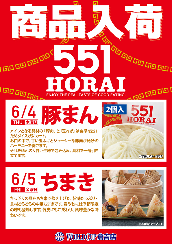 ワールドカップ倉吉店の最新情報画像
