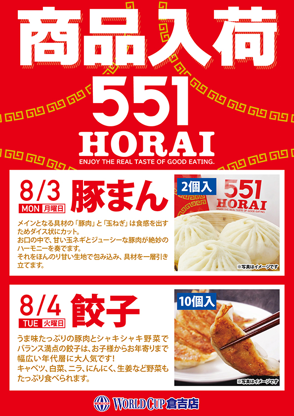 ワールドカップ倉吉店の最新情報画像