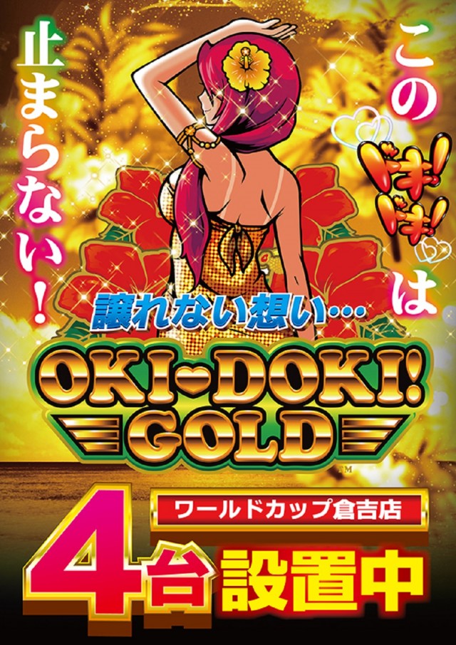 ワールドカップ倉吉店の最新情報画像