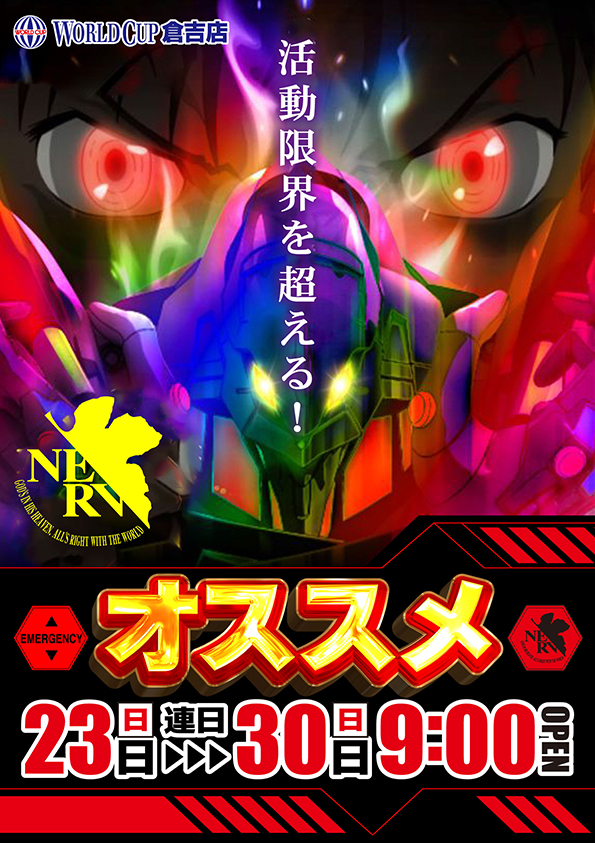 ワールドカップ倉吉店の最新情報画像