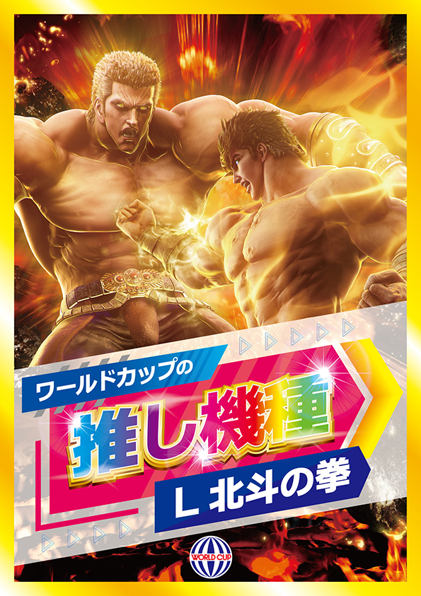 ワールドカップ倉吉店の最新情報画像